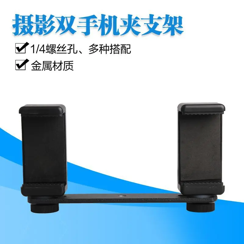 

Mobile Phone Selfie Clip Video Live Holder Support Horizontal And Vertical with Rotating Double Mobile Phone Connection