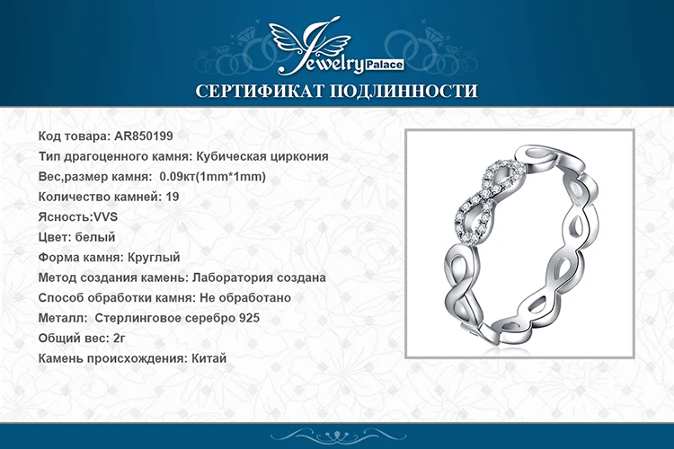 Jewelrypalace Бесконечность любовь навсегда Юбилей простое кольцо мода палец кольцо Pure 925 пробы Серебряные ювелирные изделия для Для женщин подарок