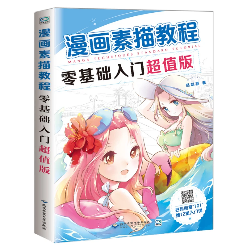 Книга для рисования руководства по использованию комиксов на нулевой основе