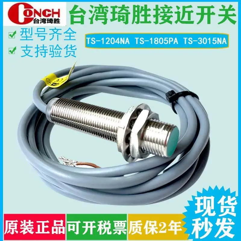 Датчик приближения TS-1204NA TS-1204NB TS-1204PA TS-1204PB TS-1202NA TS-1202NB TS-1202PA TS-1202PB TS-0801NA TS-1805NA TS-1805NB |