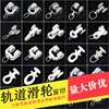 Curtain track accessories accessories roller vintage straight rail curved rail guide hook ring slide rail pulley buckle ► Photo 2/5