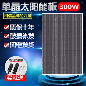 

300W Factory Direct Monocrystalline Silicon Solar Photovoltaic Panel Full Power for 12V Or 24V Battery Charging