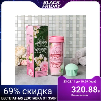 

Set of" The best class teacher " thermos Cup, bath Ball-cupcake