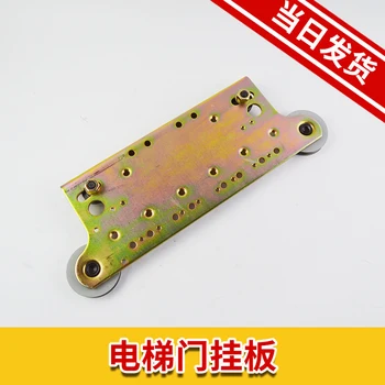 

Hitachi elevator door hanging plate 800 900 open door freight elevator elevator hall door car door hanging plate wheel 3