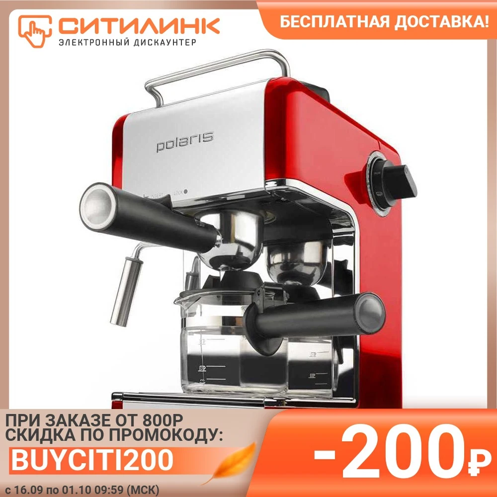 Кофеварка POLARIS PCM 4002A эспрессо красный | Бытовая техника