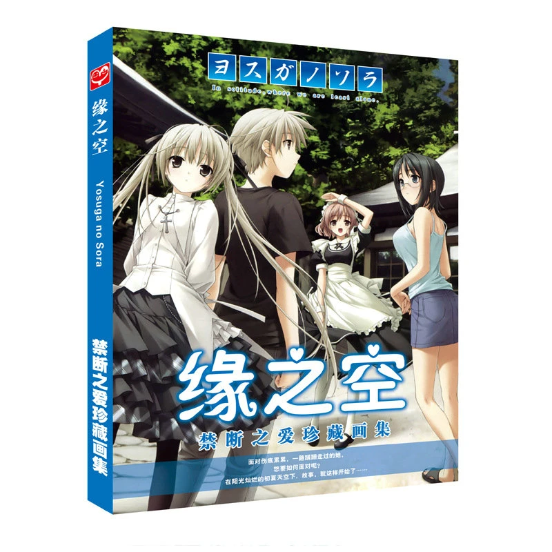 ヨスガノソラアートブックアニメカラフルなartbook限定版コレクターの版画像アルバム絵画 Arts Photography Aliexpress