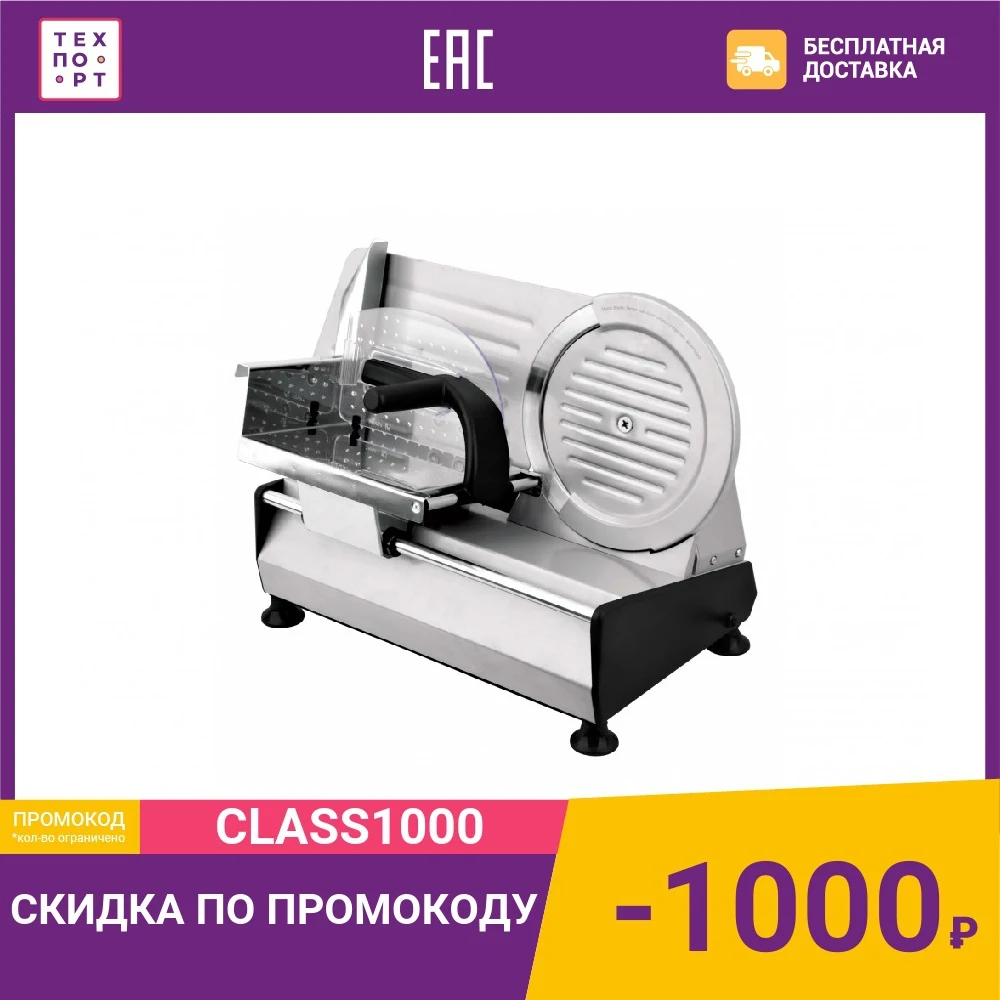 Ломтерезка GEMLUX GL-MS-220 | Бытовая техника