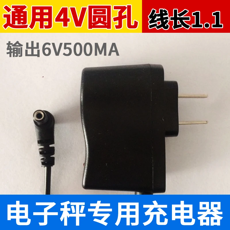General electronic scale round hole charger pricing 4V output 6V volt 500MA platform scale table scale transformer General electronic scale round hole charger pricing 4V output 6V volt 500MA platform scale table scale transformer