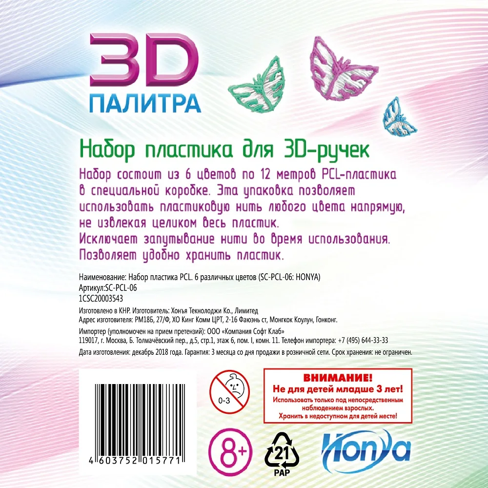 Набор пластика HONYA PCL. 6 различных цветов(SC-PCL-06: HONYA