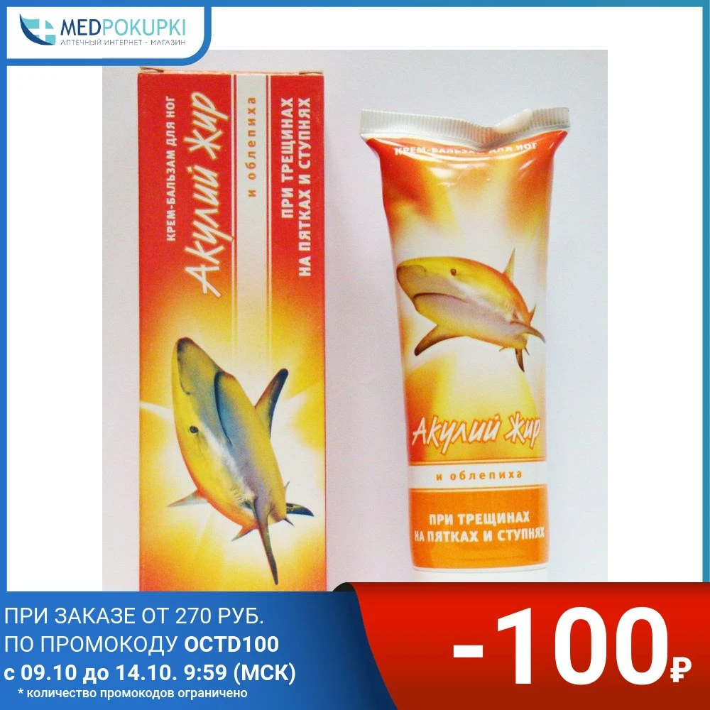 Крем-бальзам для ног АКУЛИЙ ЖИР облепиха 75мл |