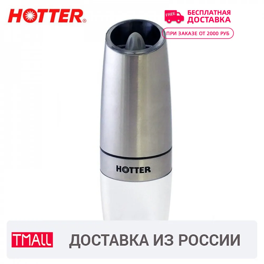 Перцемолка наклонная электрическая HOTTER KDL 546A Автоматически начнет работу при