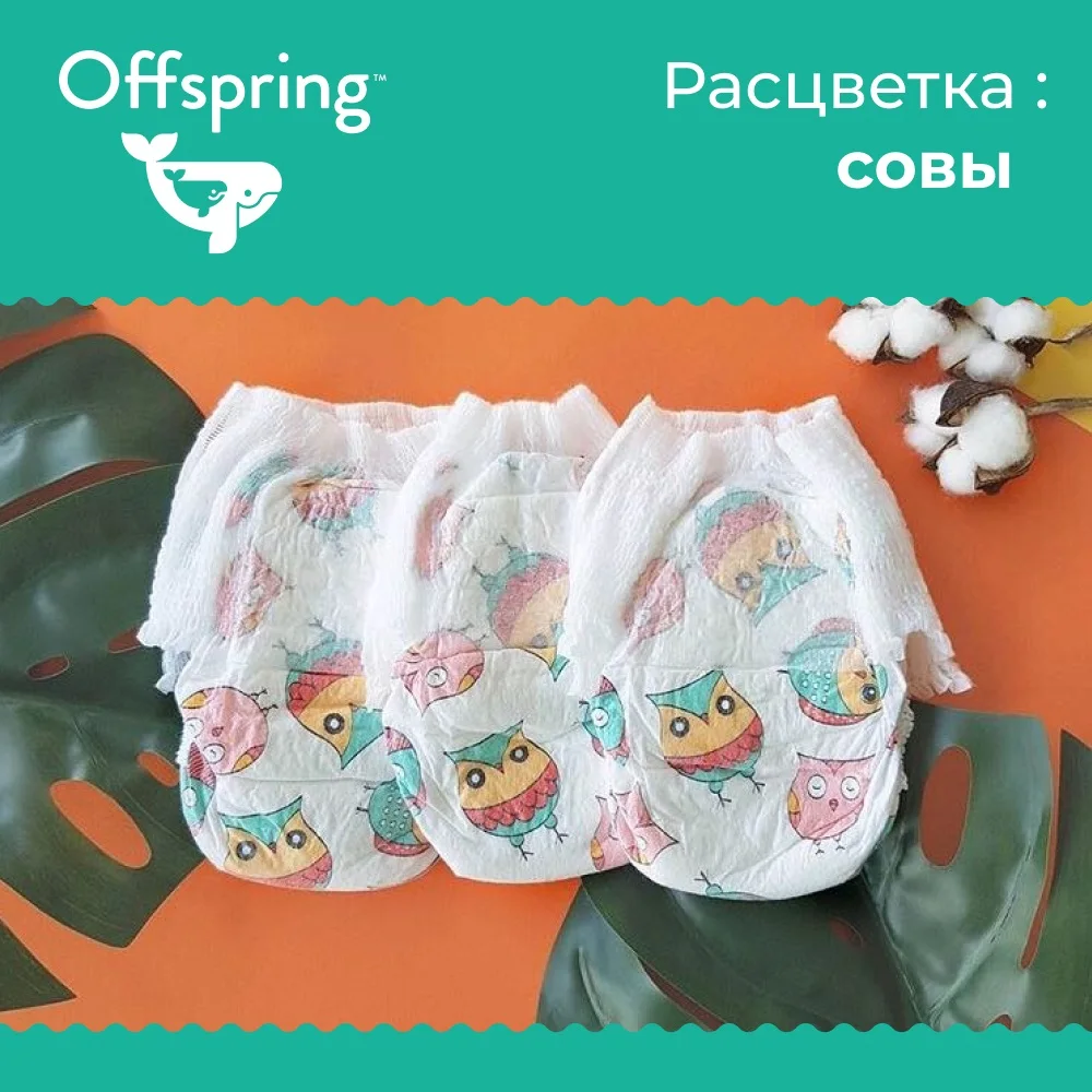 Трусики-подгузники Offspring, XXL 15-23 кг. 24 шт. расцветка Совы