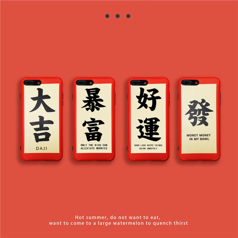 大吉 暴富 好运 发