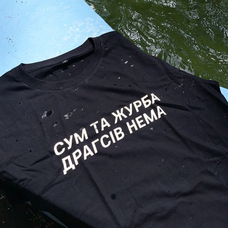 Светоотражающая футболка унисекс с русскими надписями без печали и для драгсива