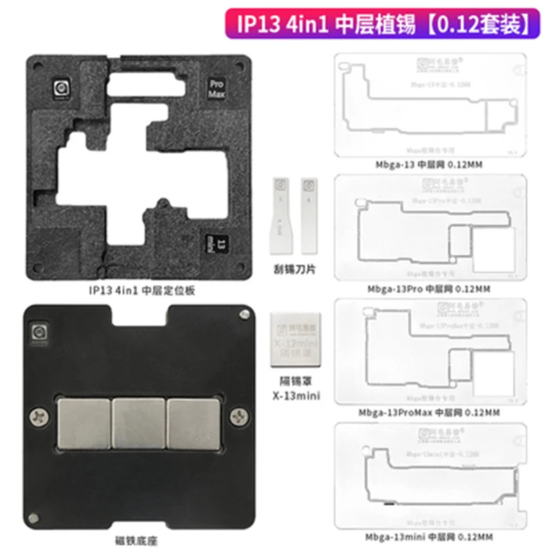 

Amao IP13-4 in 1 средний слой Оловянная посадочная станция/13/Pro/Max/mini/средний слой позиционирующая пластина/0,12/0,10 мм стальная сетка