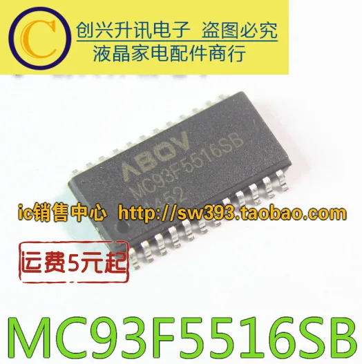 

(5 шт.) MC93F5516SB