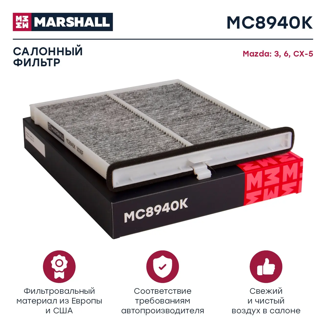 Фильтр салонный угольный Mazda 3 13- 6 (2.0-2.5л) CX-5 I II 12- FILTRON K 1316A KD4561J6X KD4561J6X9A | Автомобили