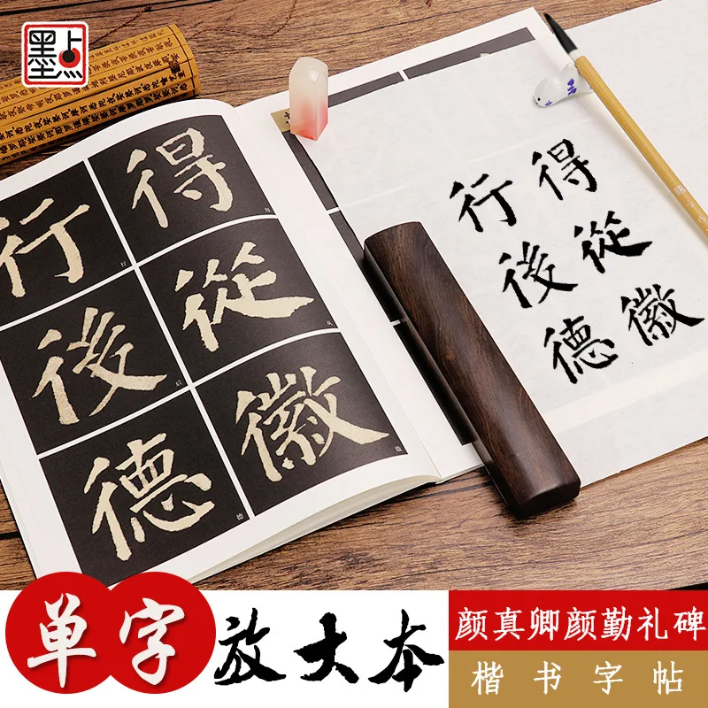 Ink Calligraphy Yan Zhenqing Yan qin li bei Brush Regular Script Calligraphy Tutorial Water Write Cloth Set Book Wholesale