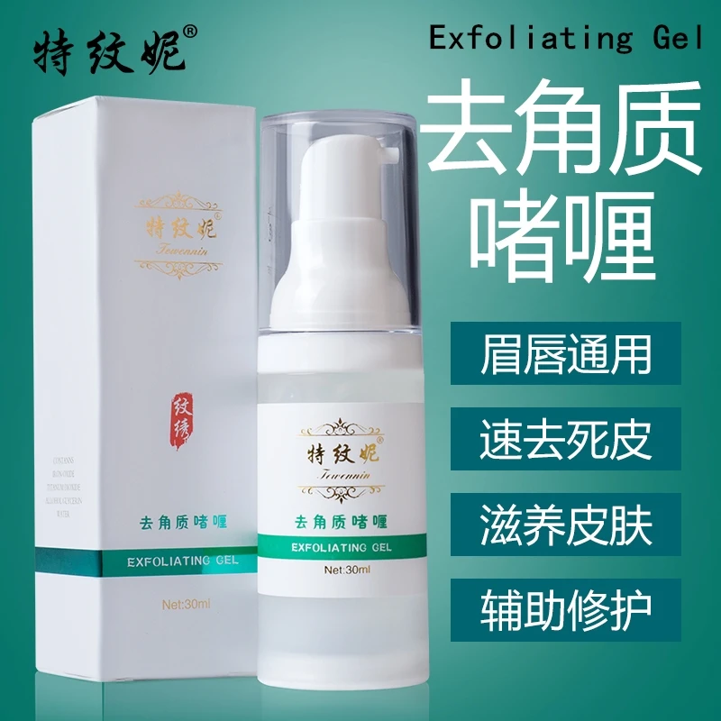 Exfoliating gel Полуперманентный макияж тату ремонт цвет тонер выцветание агент Блокировка агент Отшелушивающий Чистый гель татуировки аксессуары - Цвет: Exfoliating gel