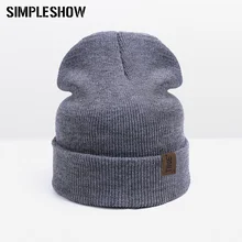 SIMPLESHOW, зимняя женская шапка, модная, толстая, теплая, женская, вязанная шапка, хлопок, Skullies Beanies для женщин