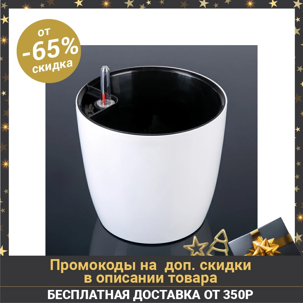 Горшок с автополивом 3,5 л "Комфорт", цвет белый|Цветочные горшки и кадки| | АлиЭкспресс
