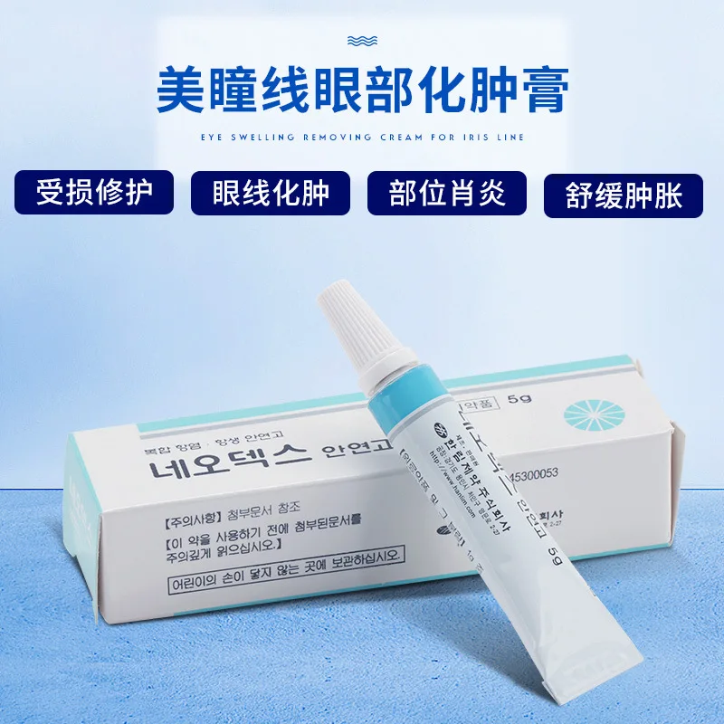 眼线消肿 (3)