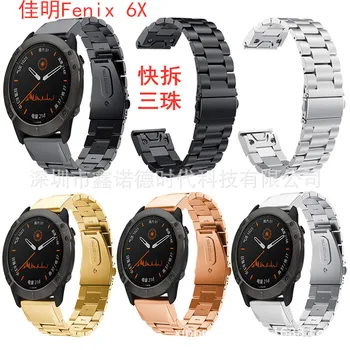 

Suitable for Garmin FENIX 6X Quick Release Bead Watch Strap for Garmin Stainless Steel Watch Band Quick Release Watch Strap