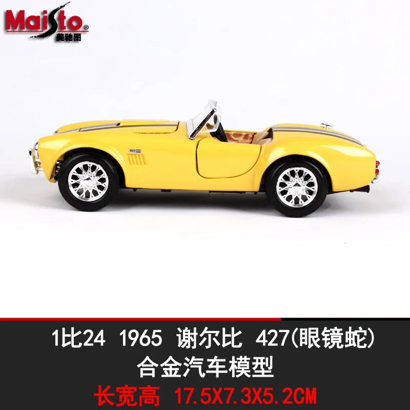 Maisto 1965 Shelby Cobra 427 модель сплава Модель автомобиля металлическая модель автомобиля украшение