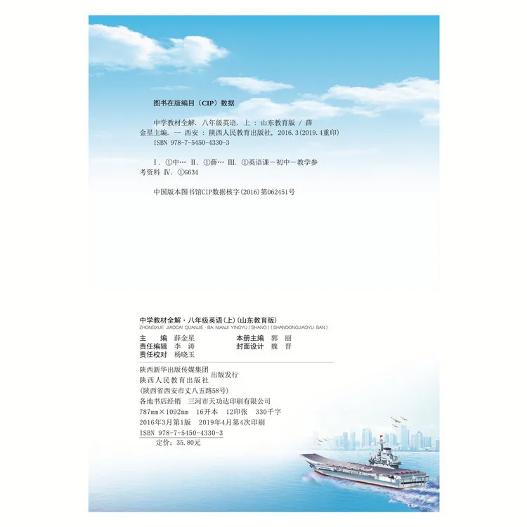 Autumn High School Teaching Materials Whole Solution Eighth Grade English on LU Teach Shandong Education Version Fourth Sys