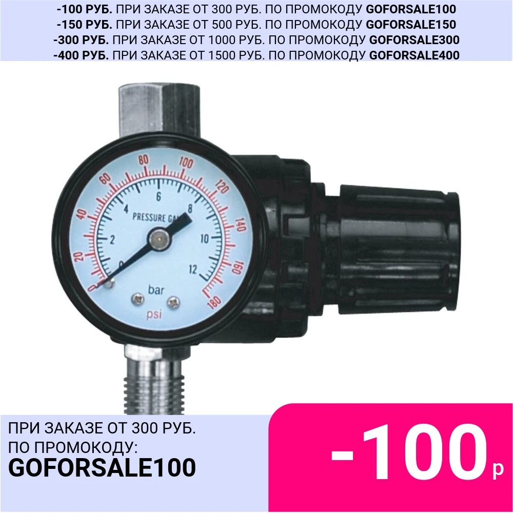 Регулятор давления с манометром КРАТОН (Mini Regulator) |