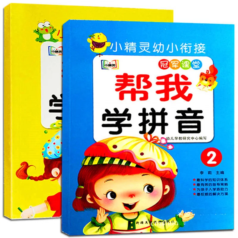 

2 Books Chinese PinYin Tone Spelling Speak Commentary Practice Dictionary Book Libros Livros Livres Libro Livro Kitaplar Art