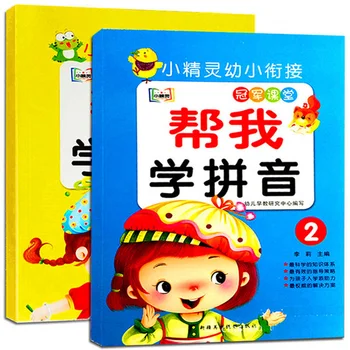

2 Books Chinese PinYin Tone Spelling Speak Commentary Practice Dictionary Book Libros Livros Livres Libro Livro Kitaplar Art