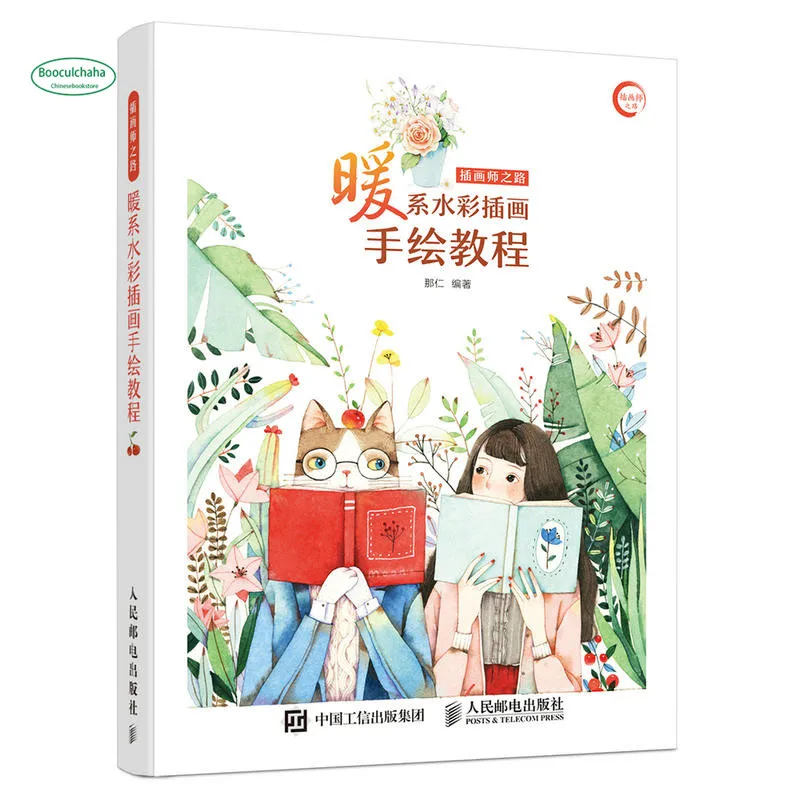 

Self-study zero-based Watercolor tutorial painting Book for adult Warm watercolor illustration hand-drawn tutorial
