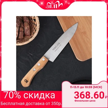 

Kitchen knife "Povarskaya Troika", universal, blade 18 cm, with wooden handle