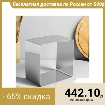 

Form for baking and laying out "Square", 18 х 18 х 12 cm 4899120