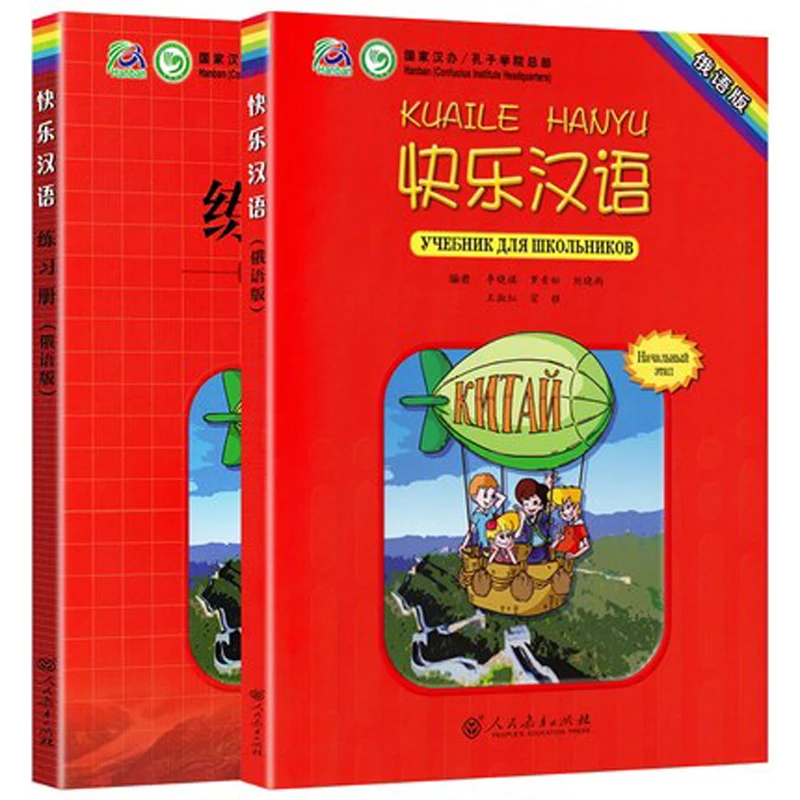 2 книжки/набор учебник для учеников на китайском (KuaiLe HanYu) и начинающих Русская