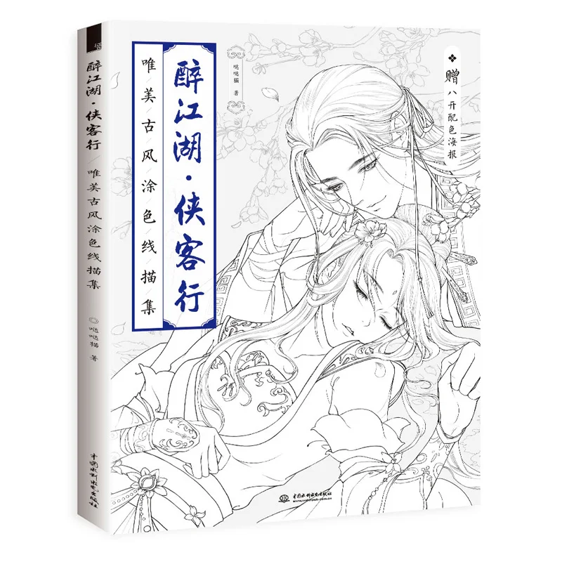 Книжка раскраска для взрослых учебник рисования лески Китайская древняя