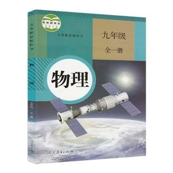 

3 Books/Set Junior High School Physics Textbook Grade 7-9 (ren jiao version)