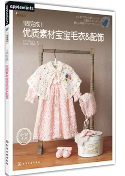 

handmade knitting book 1 week to complete! High quality baby sweater & accessories
