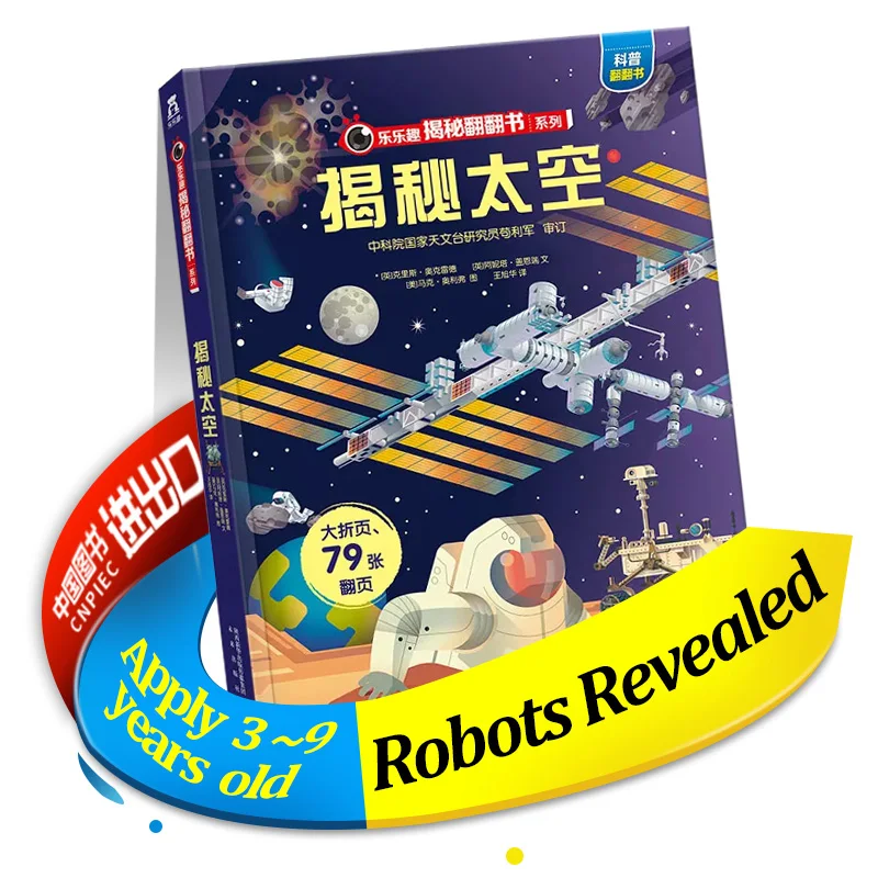 

Uncover The Secrets of Space: Best Seller Children Book Popular Science Encyclopedia