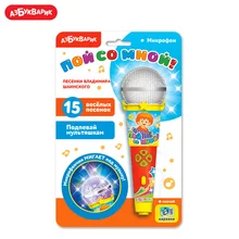 Микрофон пой со мной Азбукварик(Песенки В.Шаинского