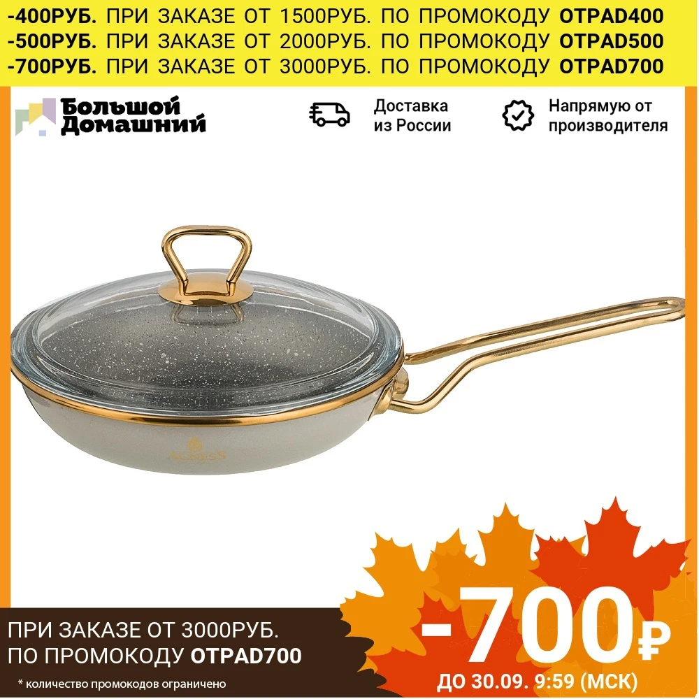 Сковорода Agness Эмалированная со Стекл. Крышкой и Антипригар. Мраморным Покрытием