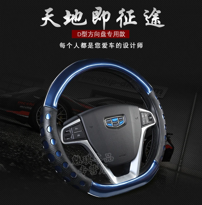 Крышка рулевого колеса автомобиля D Тип четыре сезона только Geely Borui Vision X3 Unitang Dihao GS Летняя женская крышка сцепления