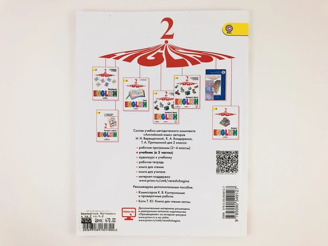 English Language. 2 Class. Tutorial. Part 2. Фгос. Верещагина And.