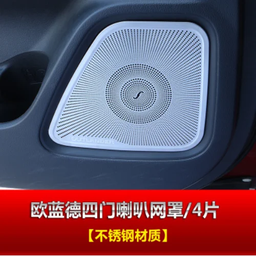Высококачественная звуковая крышка из нержавеющей стали для Mitsubishi Outlander- автомобильный Стайлинг