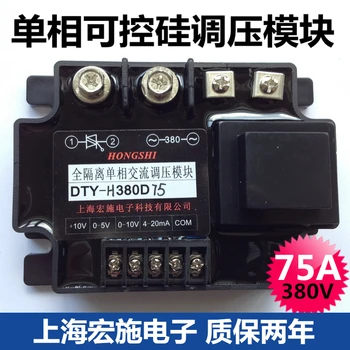 

Fully Isolated Single-phase Thyristor Voltage Regulator Module 75A DTY-H380D75