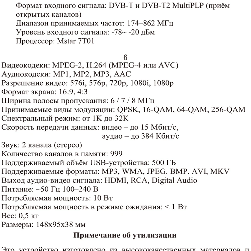 HD цифровой MPEG4 DVBT2 ТВ приемник Поддержка H.264 1080 P ресивера