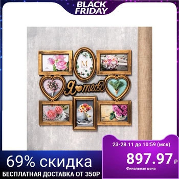

Photo frame plastic for 8 photos 10x10, 10x15 cm "I love you" dark gold 44x49 cm 4592581