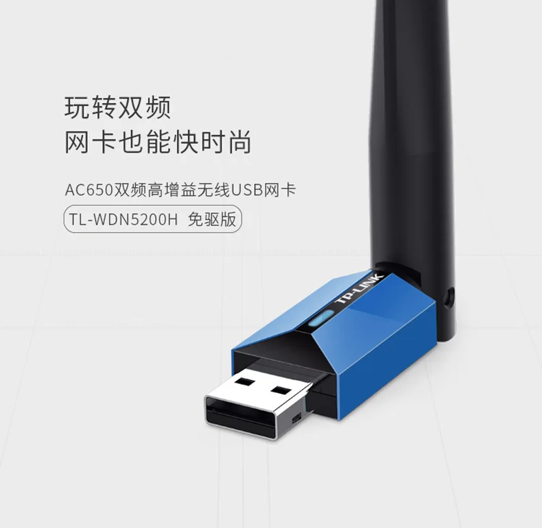 TP-Link Free Drive версия 650 м двухчастотный USB беспроводной сетевой адаптер настольный Wi-Fi приемник Tl-wdn5200h