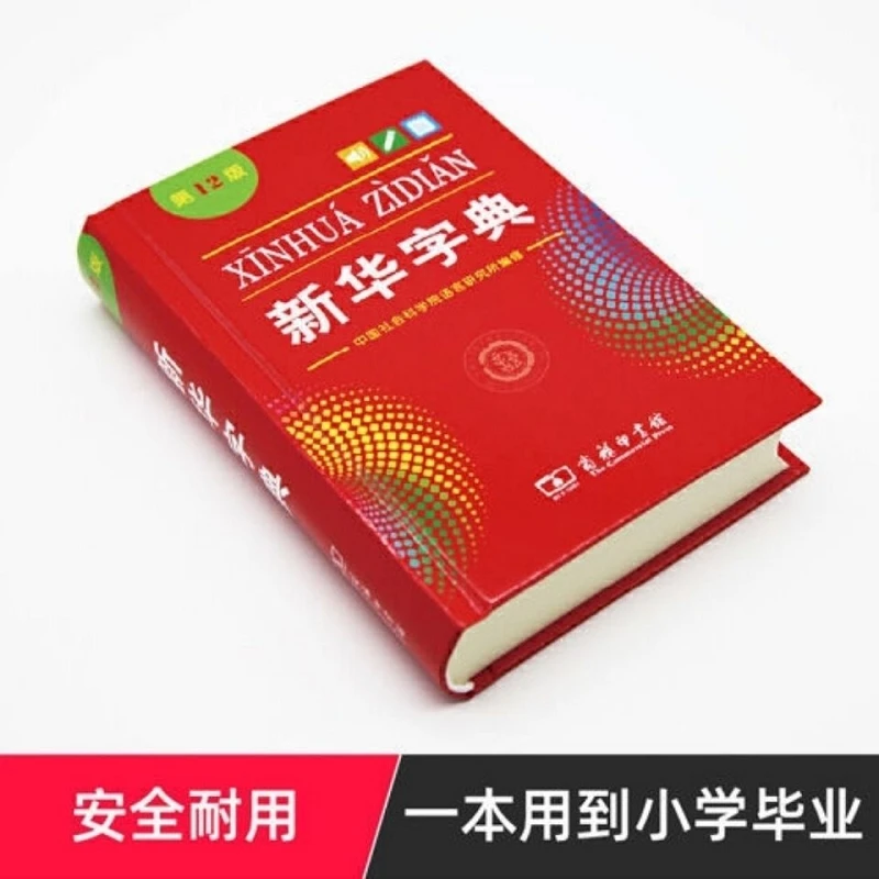 Рисунок 6 - Словарь Xinhua, оригинальный монохромный двухцветный